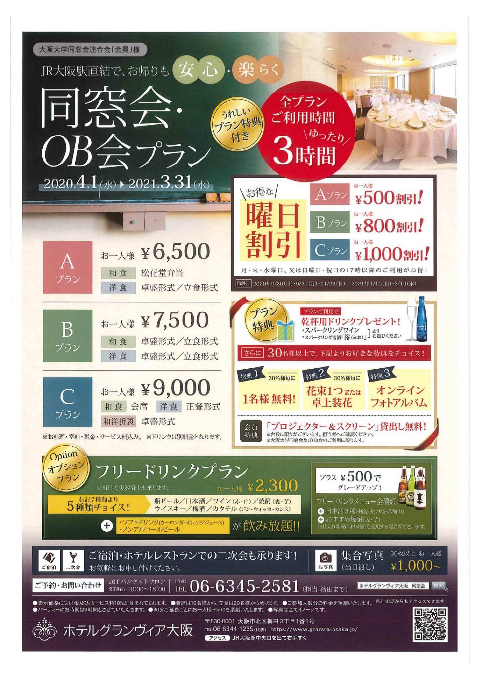 会員特典