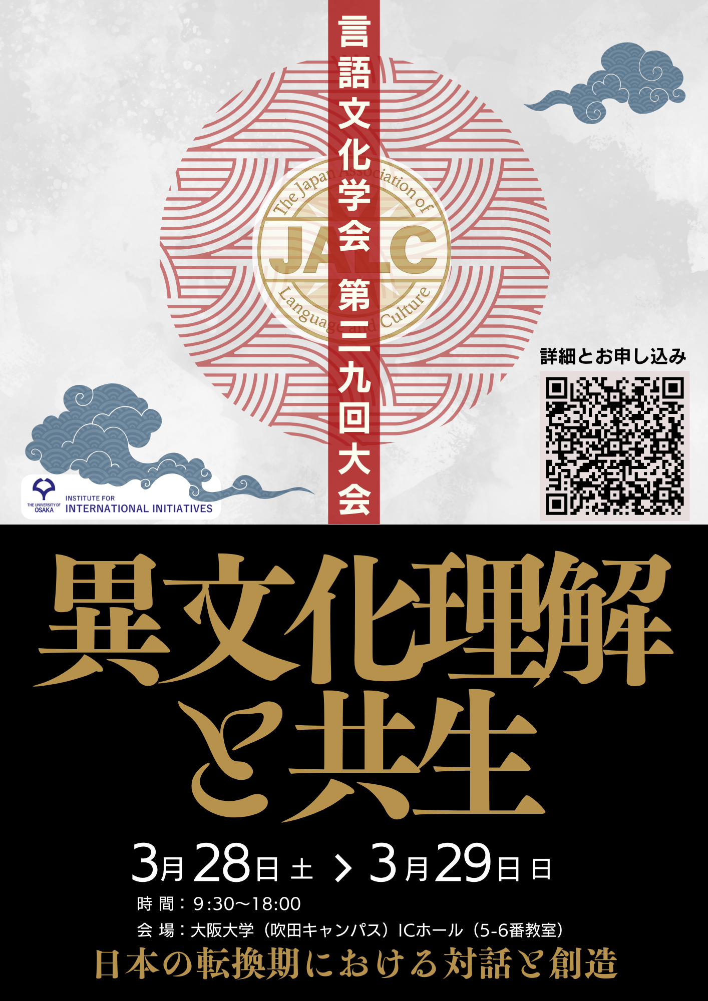 05言語文化学会 第三九回大会-3 (1).png