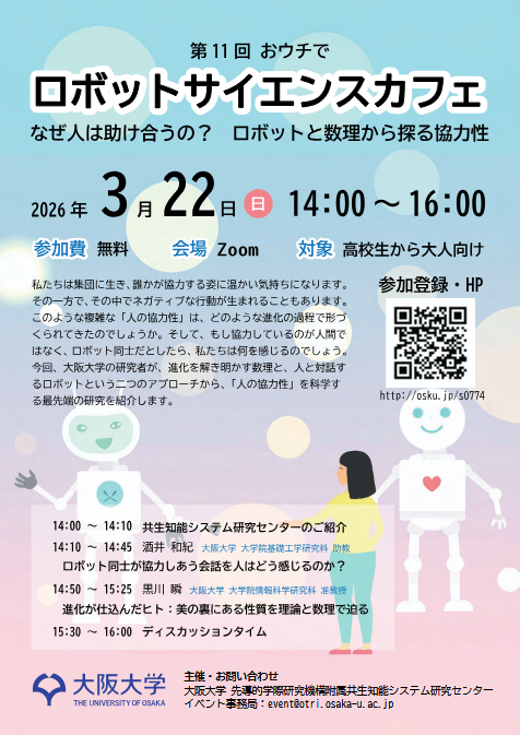 05ロボットA4_アウトライン_2 - science_cafe11 (1).pdf.png