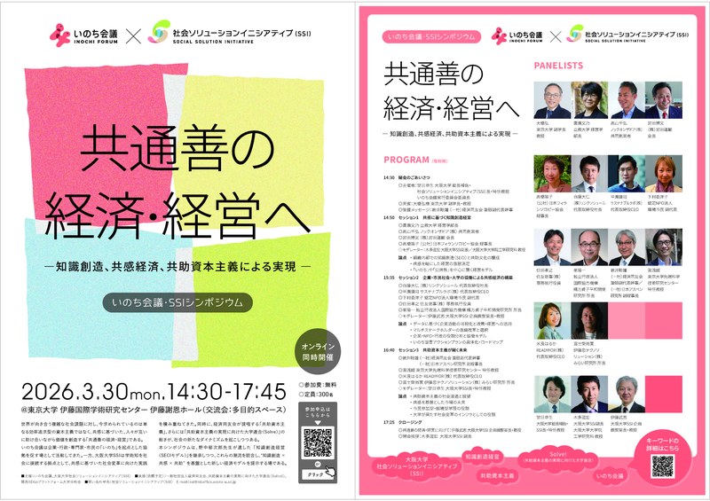 05いのちSSIシンポジウム案内2in1.jpg