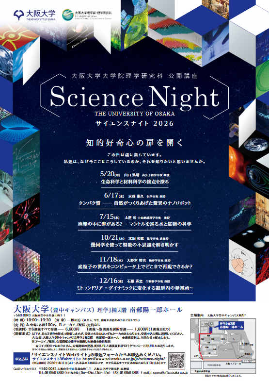 05サイエンスナイト_チラシ2026.pdf.png
