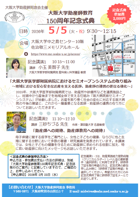 07助産150周年記念式典.pdf.png