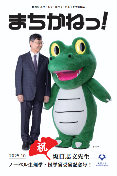 1. まちかねノーベル賞表紙.pdf.png