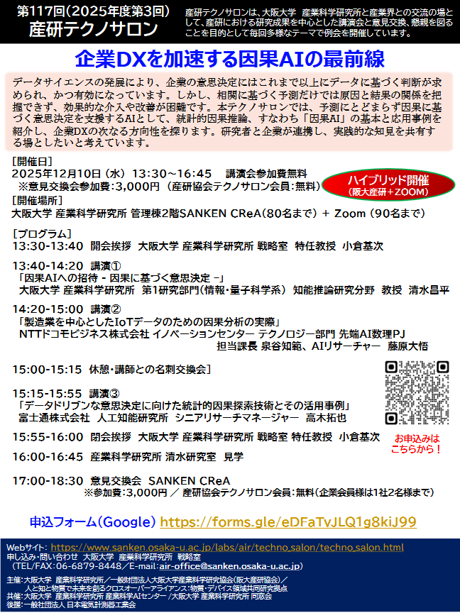 117th 産研テクノサロンflyer ver.5__.pdf.png