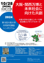 第18回大阪大学共同研究講座シンポジウム.png