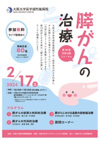 第19回市民公開フォーラム_チラシ-1.jpg