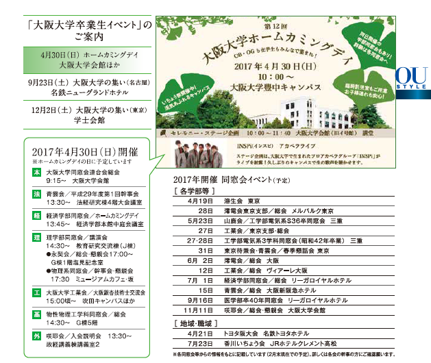 vol.54　OUSTYLE event