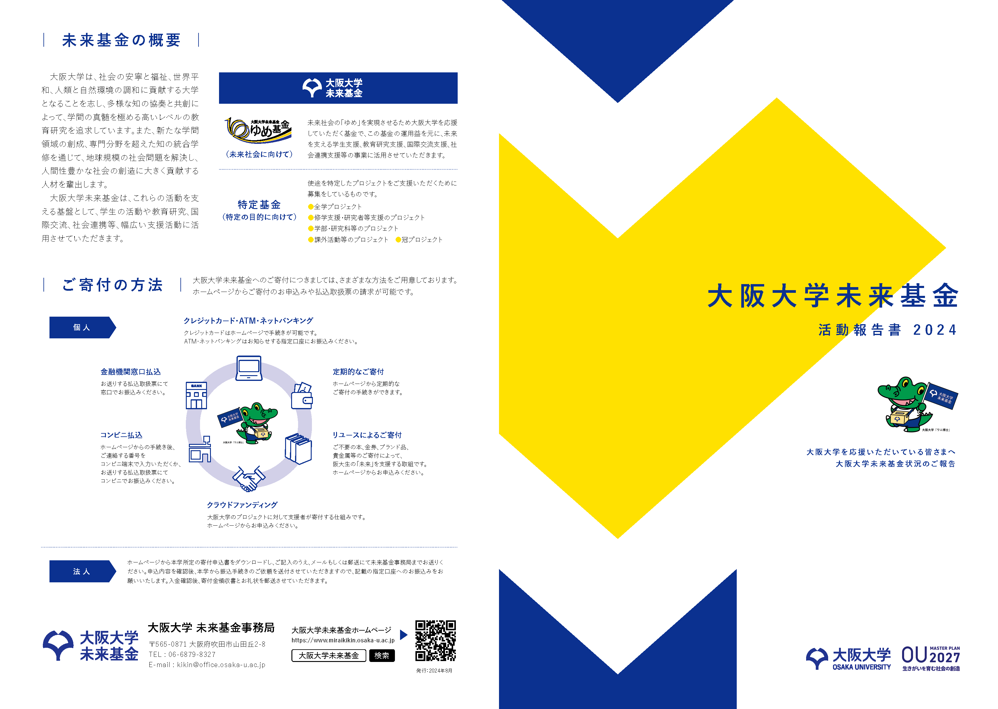 2404-0394_大阪大学未来基金_09.png