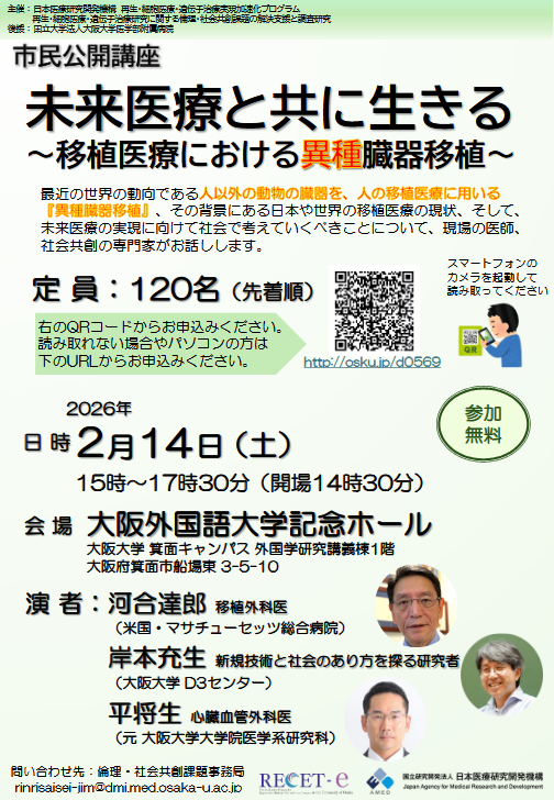 【阪病】市民公開講座260214.pdf.png