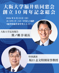 福井県同窓会メルマガ用v5.png