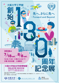 Screenshot 2026-07-13 at 09-38-23 A4_130th_web - 工学部創始130周年チラシ.pdf.png