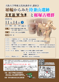 待兼山講演会チラシ.pdf.png