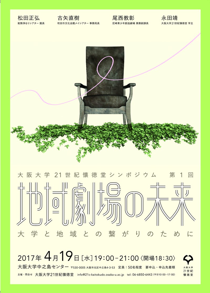 vol.53　『地域劇場の未来』