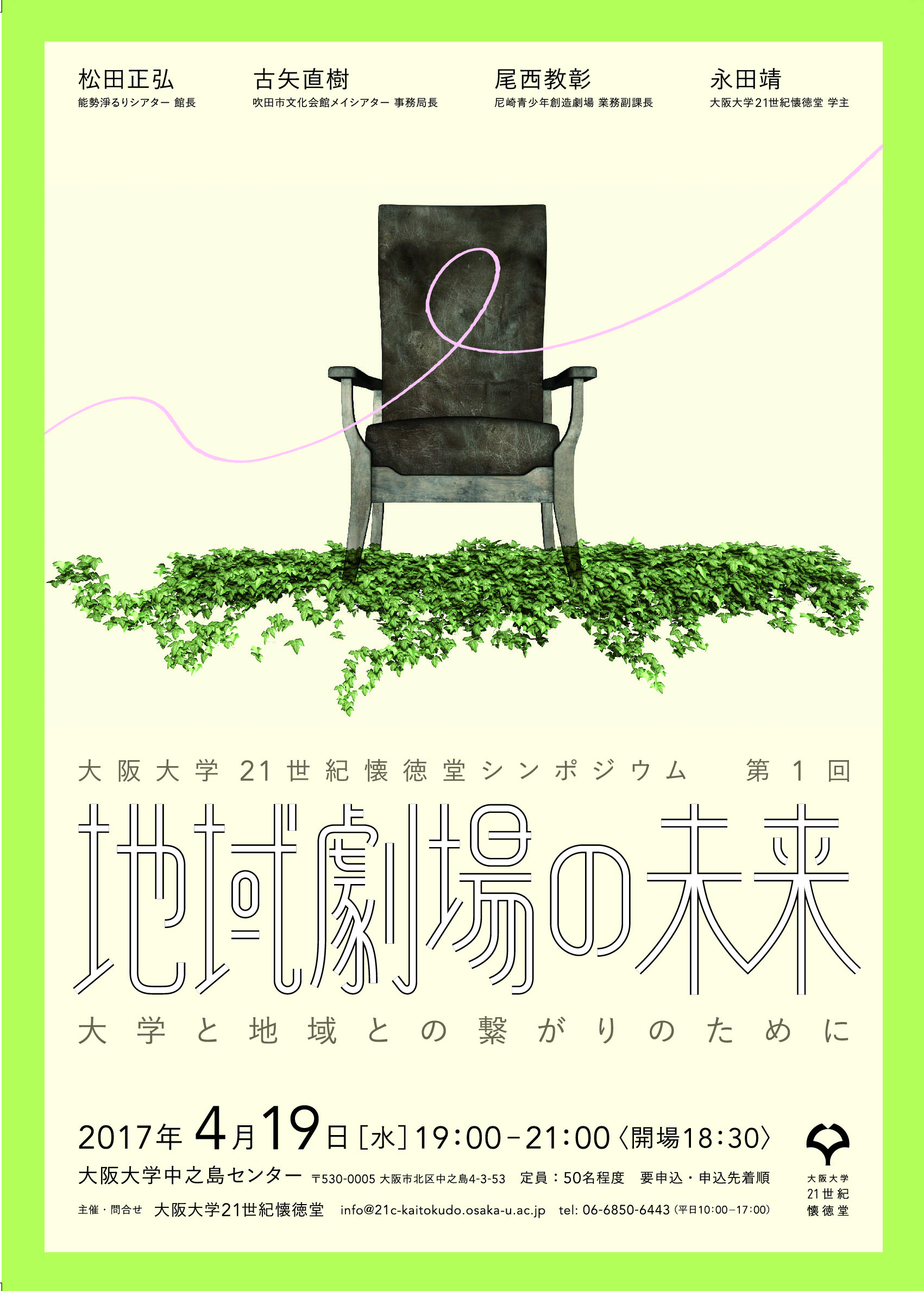 vol.53　『地域劇場の未来』