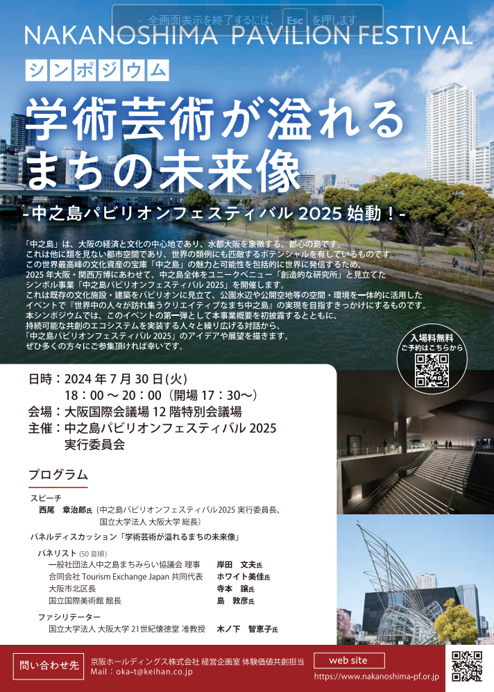 Nakanoshima Pavilion Festival.png