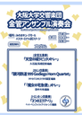 OUSO金管アンサンブル.pdf.png