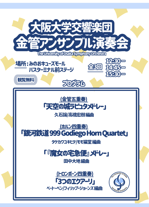 OUSO金管アンサンブル.pdf.png