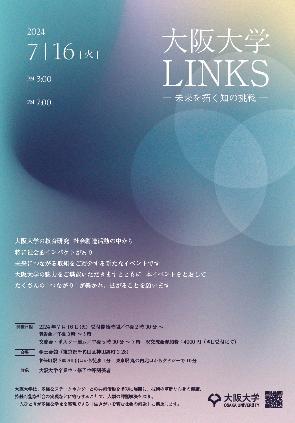 LINKSチラシ.png