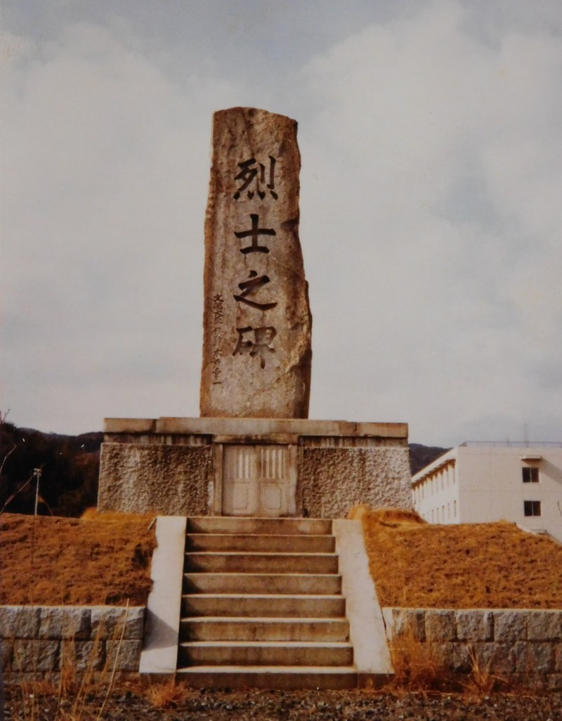 烈士の碑2（間谷）.jpg