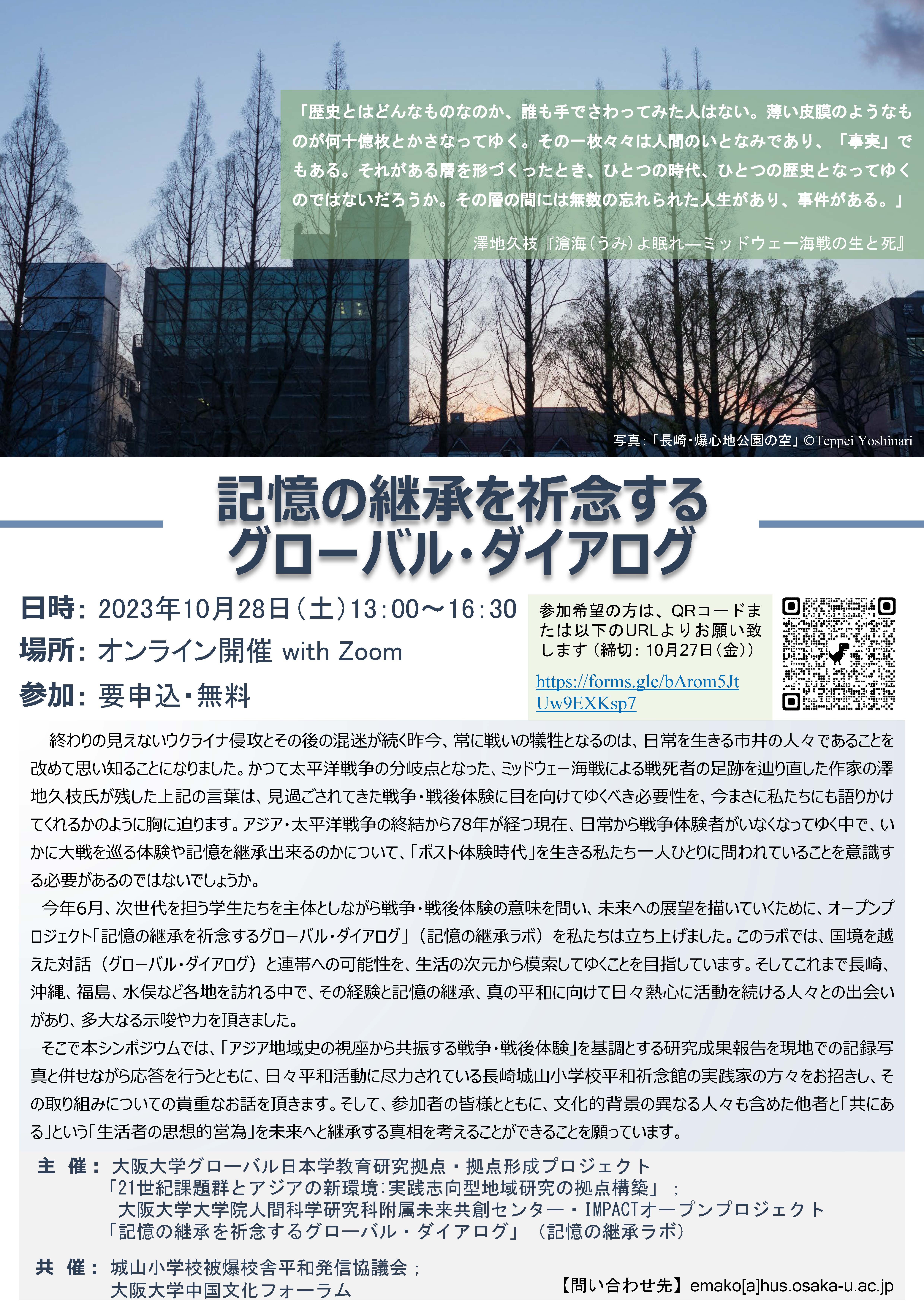 【最終版】「記憶の継承」シンポジウム_Flyer_ページ_1 (1).jpg