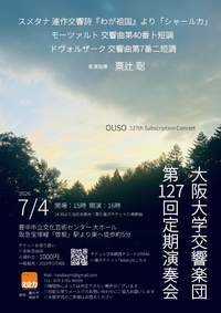 127回定期演奏会チラシ表.png