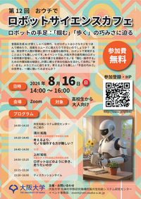 サイエンスカフェ_チラシ.pdf.png