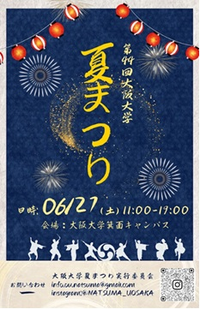 箕面夏まつり.png