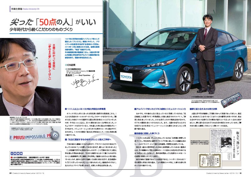 vol.51 ニューズレター　2016冬号　OB訪問