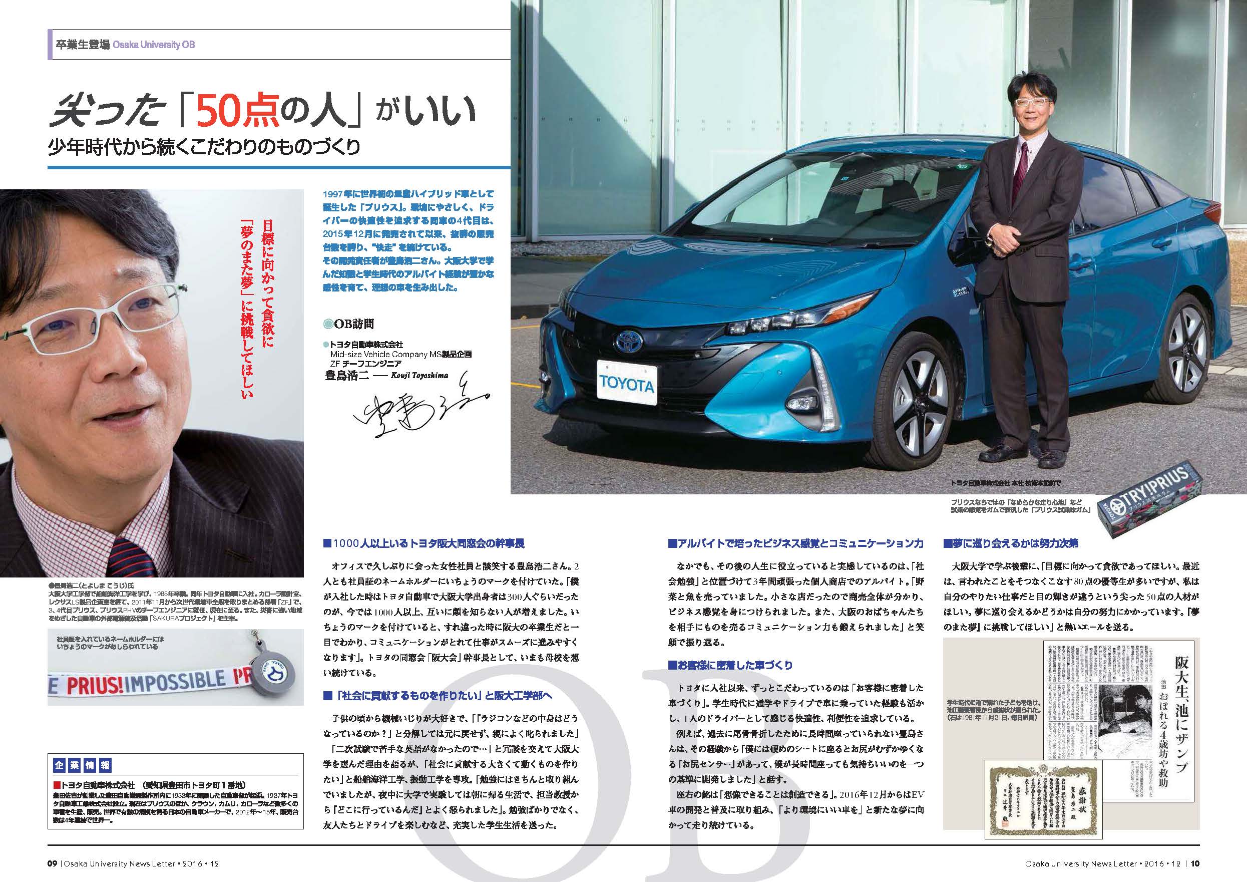 vol.51 ニューズレター　2016冬号　OB訪問