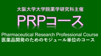 薬PRPコースバナー.png