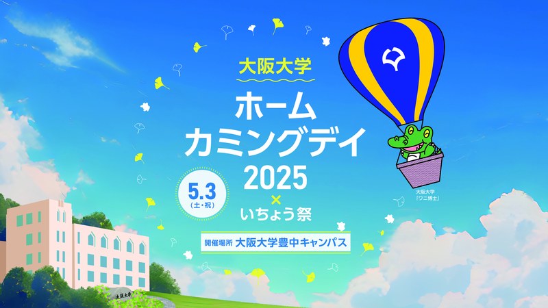 hcd2025-keyvisual_ol-250109.jpg