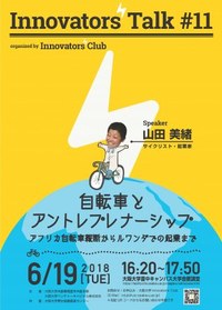 vol.68_Innovators’ Talk