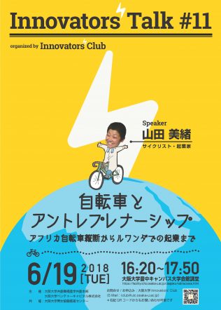 vol.68_Innovators’ Talk