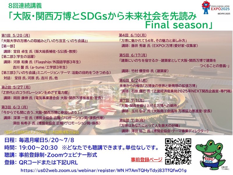 kansai banpaku + SDGs.jpeg