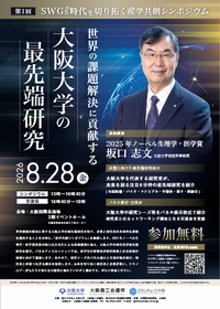 0828坂口先生シンポジウム.pdf.png