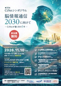 the16th cinet symposium_20261110.jpg