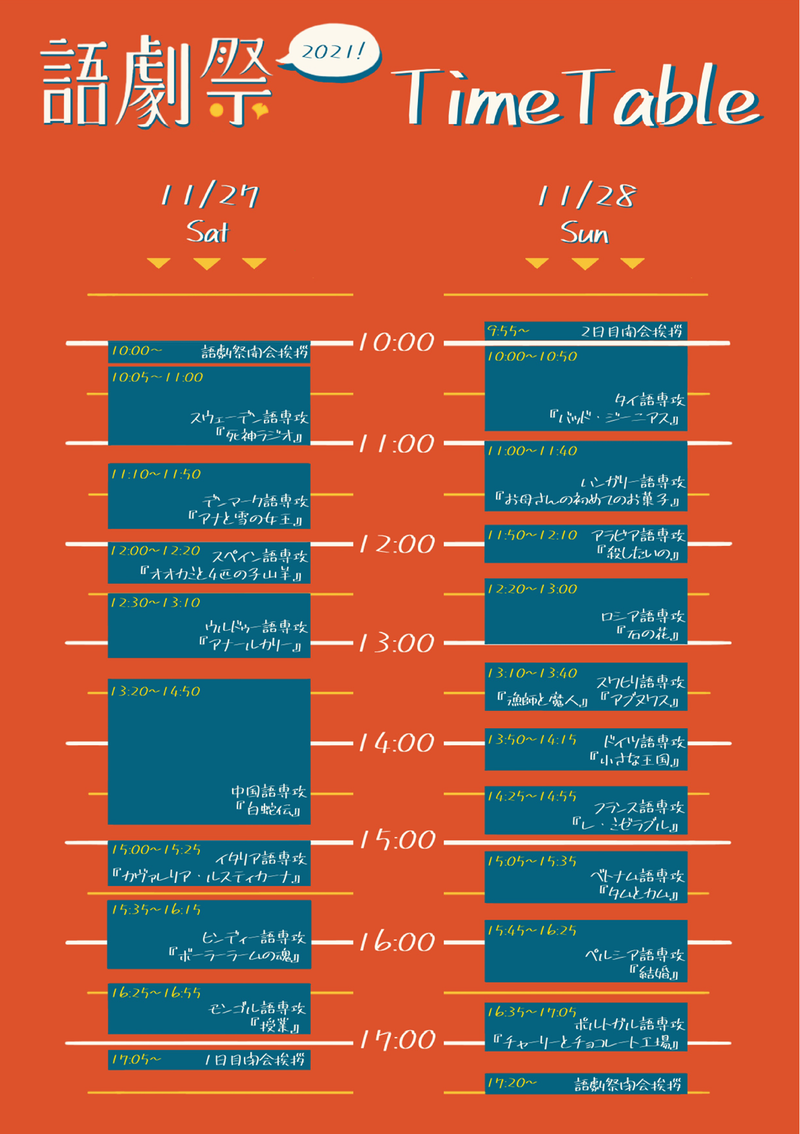vol.109gogekisai timetable.png