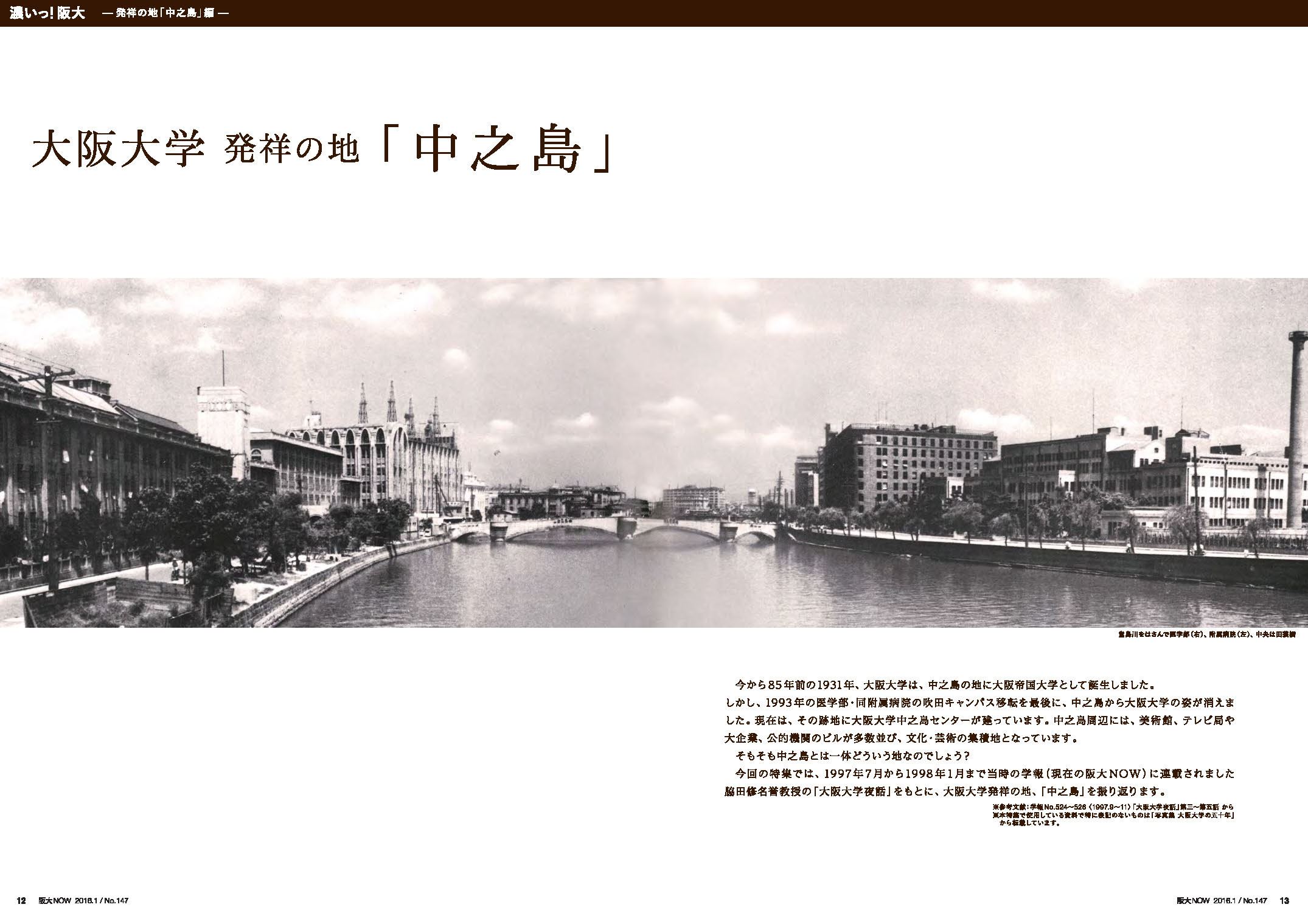 vol.30_now_nakanoshima