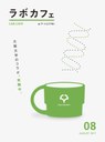 vol.58_labocafe_8.jpg