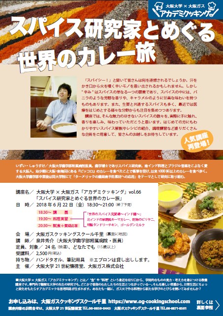 vol.67 academicooking