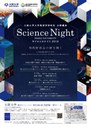 vol.67 science-night-