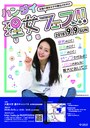 vol.69 rijofes2018_flyer