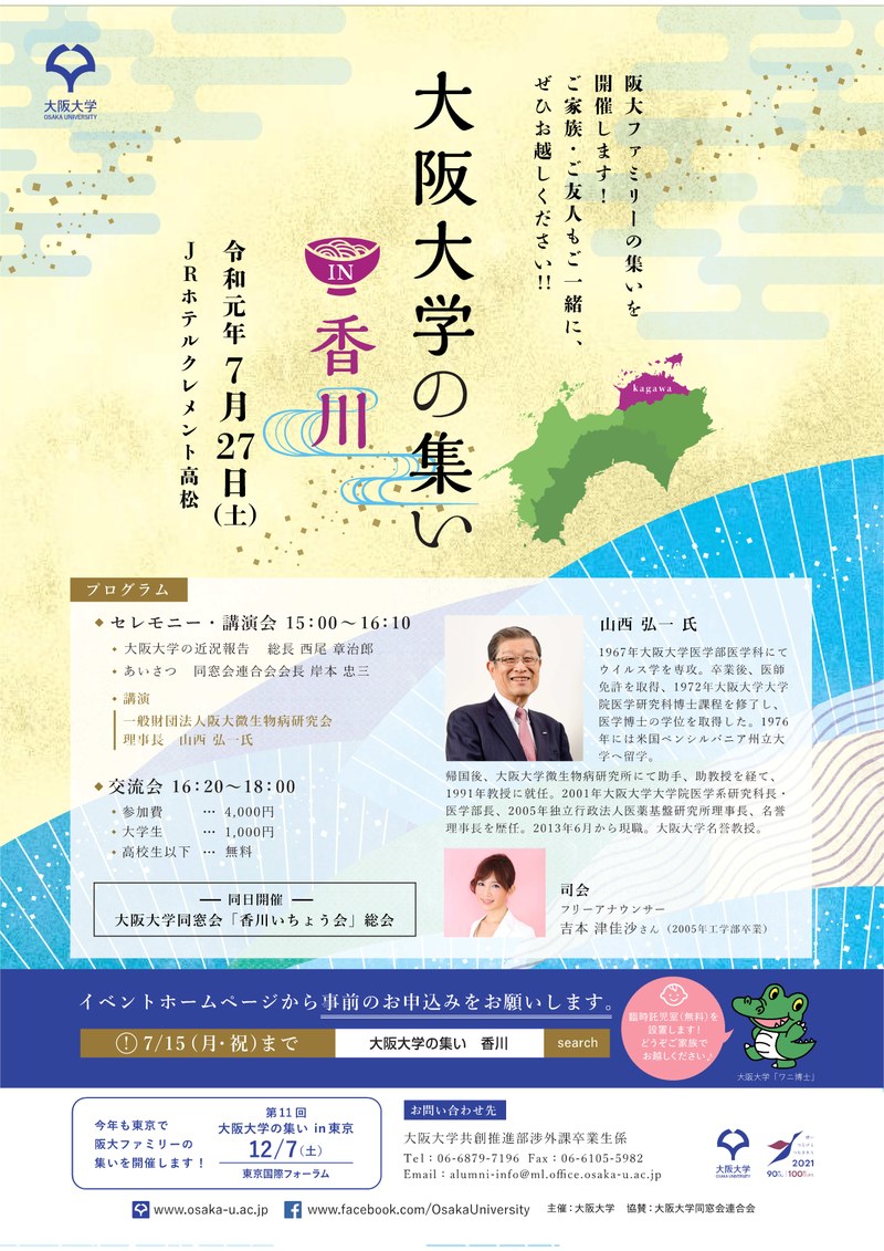 vol.79 tudoi_inKagawa