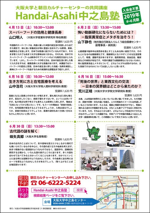 vol77 Handai-Asahi nakanoshimazyuku