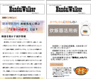 vol94_HandaiWalker