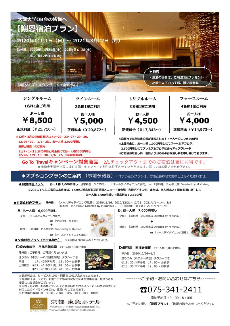 vol96_tokyuhotel