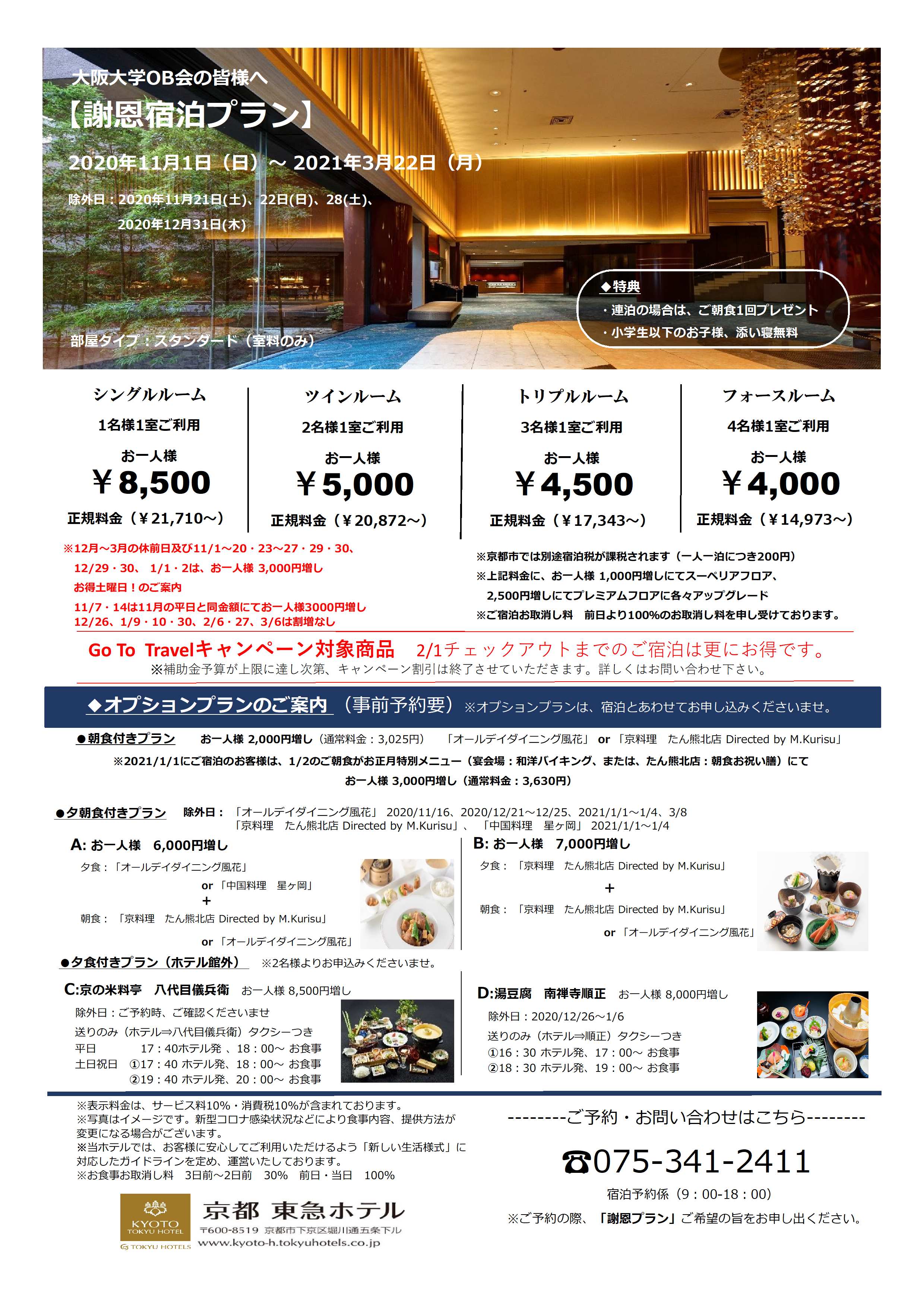 vol96_tokyuhotel