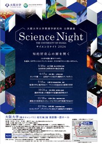 サイエンスナイト.jpg
