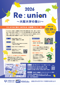 Reunionチラシ画像.png